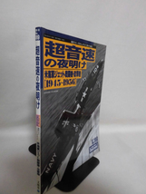 航空ファン イラストレイテッド No.89 1996年8月号 超音速の夜明け 米海軍ジェット戦闘機・攻撃機1945～1956[2]A5068_画像2