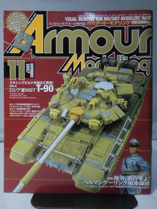 アーマーモデリング No.097 2007年11月号 特集 発令、製作せよ！ヘルマンゲーリング戦車師団[1]A5099