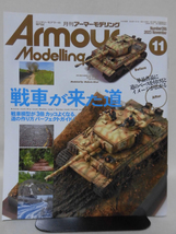 アーマーモデリング No.289 2023年11月号 特集 戦車が来た道[1]A5106_画像1