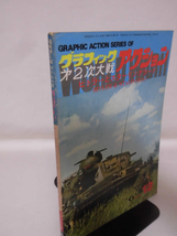 グラフィック第二次大戦アクション12 1975年6月号 ヒトラーとスターリングラード[1]A5120_画像2