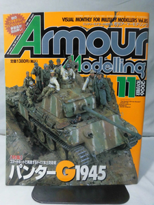 アーマーモデリング No.085 2006年11月号 特集 パンターG1945　スマートキットで再現するドイツ本土防衛戦[1]A5143