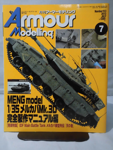 アーマーモデリング No.153 2012年7月号 特集 IDF Main Battle Tank メルカバ模型列伝「天の巻」[1]A5142