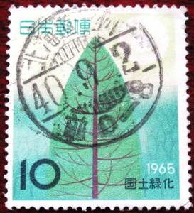 □S40　国土緑化　北海道・、川40.9.2　　 使用済み切手満月印　　　　　　　　　　　　　　 　　　　　　　　　　　　　　　　　　　