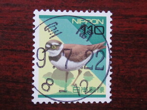 ☆1994S　110円　室蘭9.7.22　　 使用済み切手満月印　　　　　　　　　　　　　　 　　　　　　　　　　　　　　　　　　　