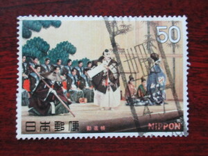 □S45　古典芸能歌舞伎　世田谷47　　 使用済み切手満月印　　　　　　　　　　　　　　 　　　　　　　　　　　　　　　　　　　