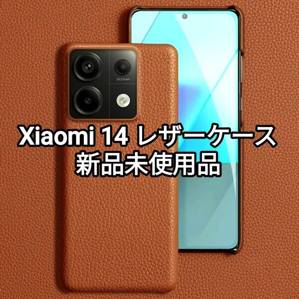 Xiaomi 14 無印用 本革 レザーケース 耐衝撃 落下防止 ブラウン 新品未使用品