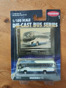 京商 ダイキャストバスシリーズ 国際興業バス