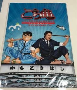 クリアファイル☆香取慎吾＆両津勘吉 A4クリアファイル 映画 こちら葛飾区亀有公園前派出所 THE MOVIE 勝どき橋を封鎖せよ!～SMAPこち亀