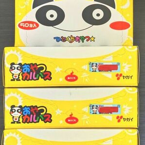 ①アミューズメント景品 お菓子 詰め合わせ おやつ カルパス 200本