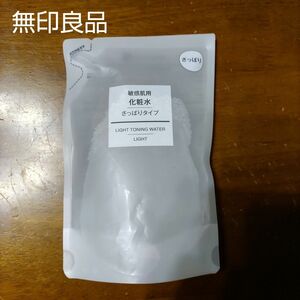 【さっぱりタイプ】無印良品 化粧水 敏感肌用 さっぱりタイプ（リフィル）200ml