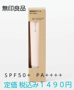 【ピンクナチュラルカラーＢＢ】無印良品 薬用　ＢＢクリーム ＳＰＦ５０＋　ＰＡ＋＋＋＋　３０ｇ ピンクナチュラル