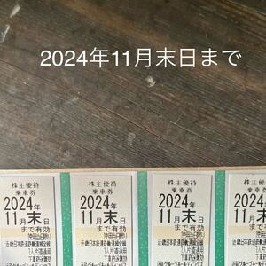 近鉄　株主優待乗車券　11月末日まで　4枚セット　伊勢神宮へ