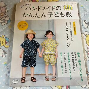 ハンドメイドのかんたん子ども服 90〜120cm 2019夏