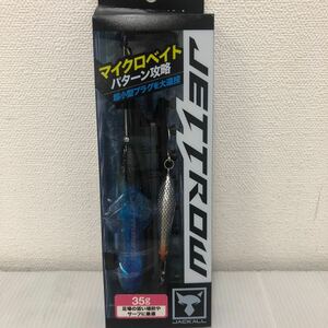 JACKALL (ジャッカル) ジェットロー セット 35g シラスセット【新品未使用品】TN00407