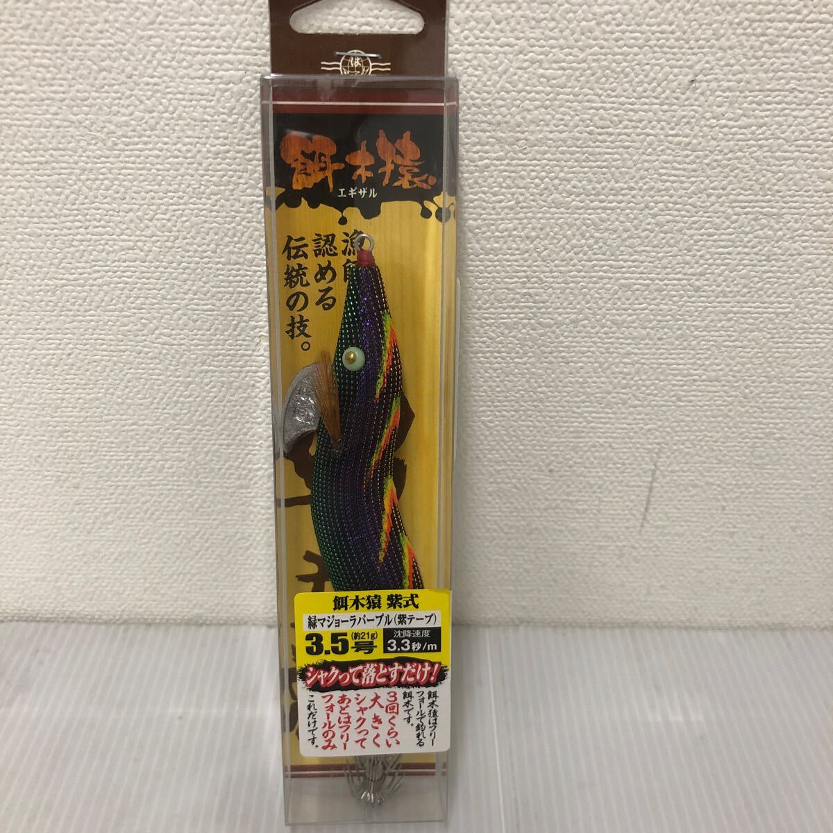 2024年最新】Yahoo!オークション -餌木猿 3.5(エギ)の中古品・新品・未 2024年最新】Yahoo!オークション -餌木猿 3.5(エギ)の中古品・新品・未