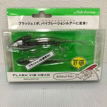 フィッシュアロー フラッシュバイブヘッド２１ｇ ＃０５イナッコ ワーム【新品未使用品】TN00507_画像1