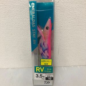 エメラルダス ステイ RV 3.5号 夜光-ハッスルナイト【新品未使用品】TN4256