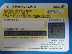 ☆ANA株主優待券☆緑色　１１月３０日まで7枚あり