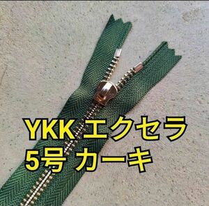 ykk エクセラファスナー レザークラフトにおすすめ