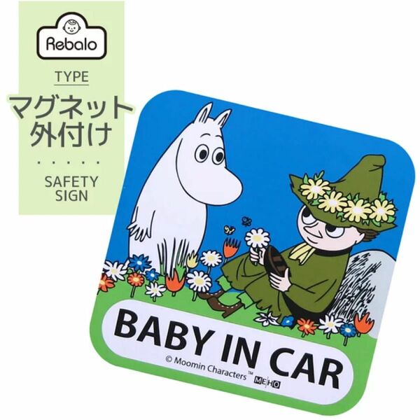 Baby in CAR ムーミン