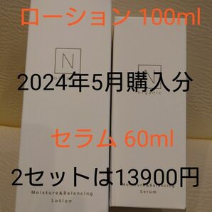 【新品未開封】モイスチュア& バランシング ローション セラム セット N organic Nオーガニック エヌオーガニック