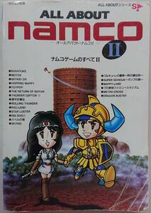 書籍 マイコン別冊 オールアバウトナムコII ナムコゲームのすべてII ベーマガ ALL ABOUT NAMCO 2 電波新聞社 1994年 再販版