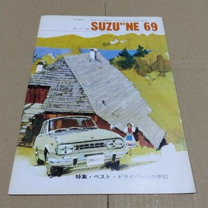 鈴の音　SUZU NO NE　1966年9月号　69号　いすゞ自動車　機関紙　