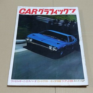 カーグラフィック　1969年7月号