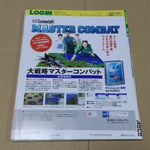 ログイン　1997年6/20号 No.12 LOGIN_画像3