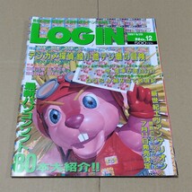 ログイン　1997年6/20号 No.12 LOGIN_画像1
