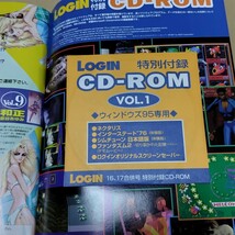 ログイン　1997年8/15,9/5号 No.16,17 LOGIN 付録CD-ROMあり_画像4