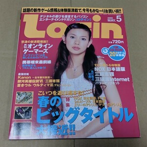 ログイン　2000年5月号 LOGIN 付録CD-ROM(未開封)あり