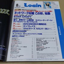 ログイン　1998年8月号 LOGIN 付録CD-ROM(未開封)あり_画像6