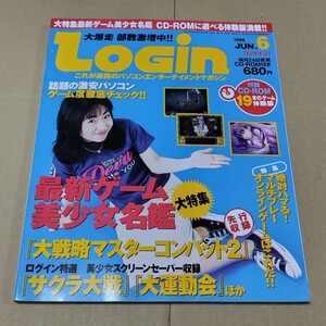 ログイン　1998年6月号 LOGIN 付録CD-ROM(未開封)あり