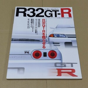 ニッサン スカイライン R32 GT-R タツミムック