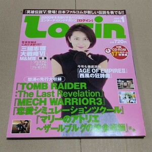 ログイン　2000年1月号 LOGIN 付録CD-ROM(未開封)あり