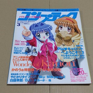 コンプティーク　2002年3月号