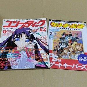 コンプティーク　1999年12月号　付録CD-ROM、別冊付録あり