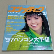 コンプティーク　1997年2月号　エヴァンゲリオン_画像1