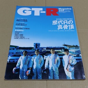 GT-R Magazine　2000年5月号 032 GT-R マガジン スカイライン R32 R33 R34