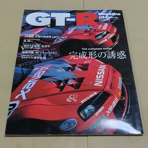 GT-R Magazine　2004年1月号 054 GT-R マガジン スカイライン R32 R33 R34