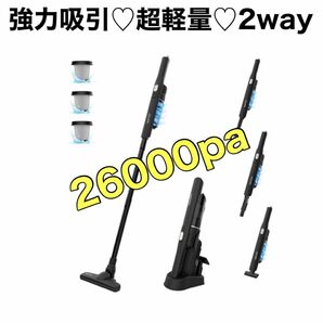 【強力吸引&超軽量】掃除機 コードレス ハンディクリーナー 2WAYタイプ 充電式 スティッククリーナー ブラック 一円スタート