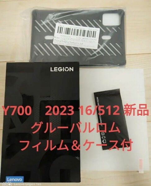 Lenovo Legion Y700 2023年版 16GB 512GB 新品