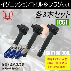 バモスホビオ HM3 HM4 平成22年8月～ イグニッションコイル 30520-RS8-004 TORCHスパークプラグ K6RF11 各3本 IC61-to03