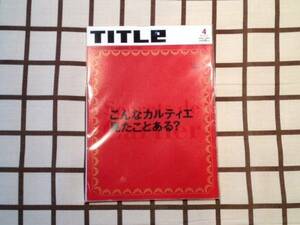 －即決－ ■TITLe/タイトル 2002.4.vol.24■ こんなカルティエ見たことある 「カルティエ 177アイテム厳選BOOK 付き!!」