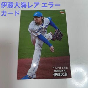 伊藤 大海 北海道日本ハムファイターズ 2024 プロ野球チップスカード第1弾