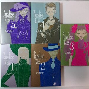 Ｐａｒａｄｉｓｅ　Ｋｉｓｓ パラダイス キス 1巻～5巻 全巻 セット 矢沢　あい