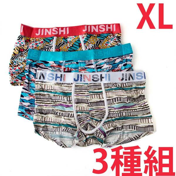 JINSHI 3種組B XLサイズ ボクサーブリーフ 下着 メンズ 新品 未使用 匿名配送 即決 送料無料
