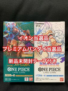 新品未開封ワンピースカード 新時代の主役 二つの伝説　各1boxテープ付き