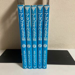 アタゴオル玉手箱 全巻セット 全5巻セット ますむら・ひろし 株式会社スコラ バーガーSC